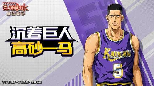 灌篮高手手游最新爆料,篮球巅峰对决，青春热血再燃！